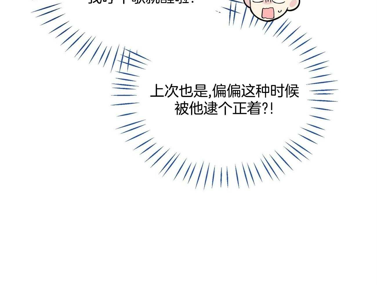 《脑补帝的自我攻略》漫画最新章节第11话_头开始晕了免费下拉式在线观看章节第【30】张图片