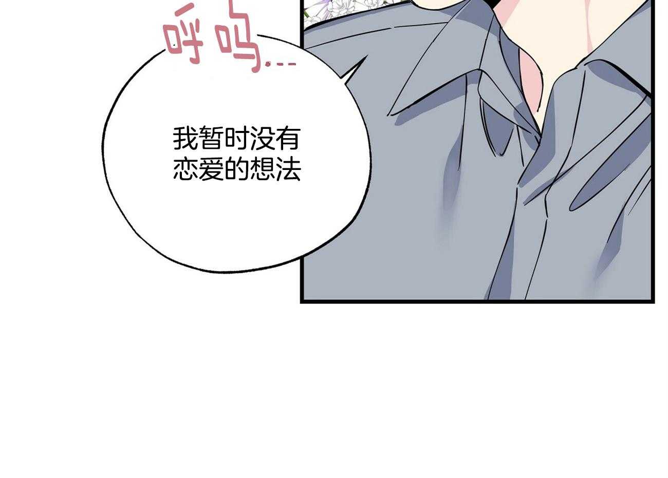 《脑补帝的自我攻略》漫画最新章节第11话_头开始晕了免费下拉式在线观看章节第【2】张图片