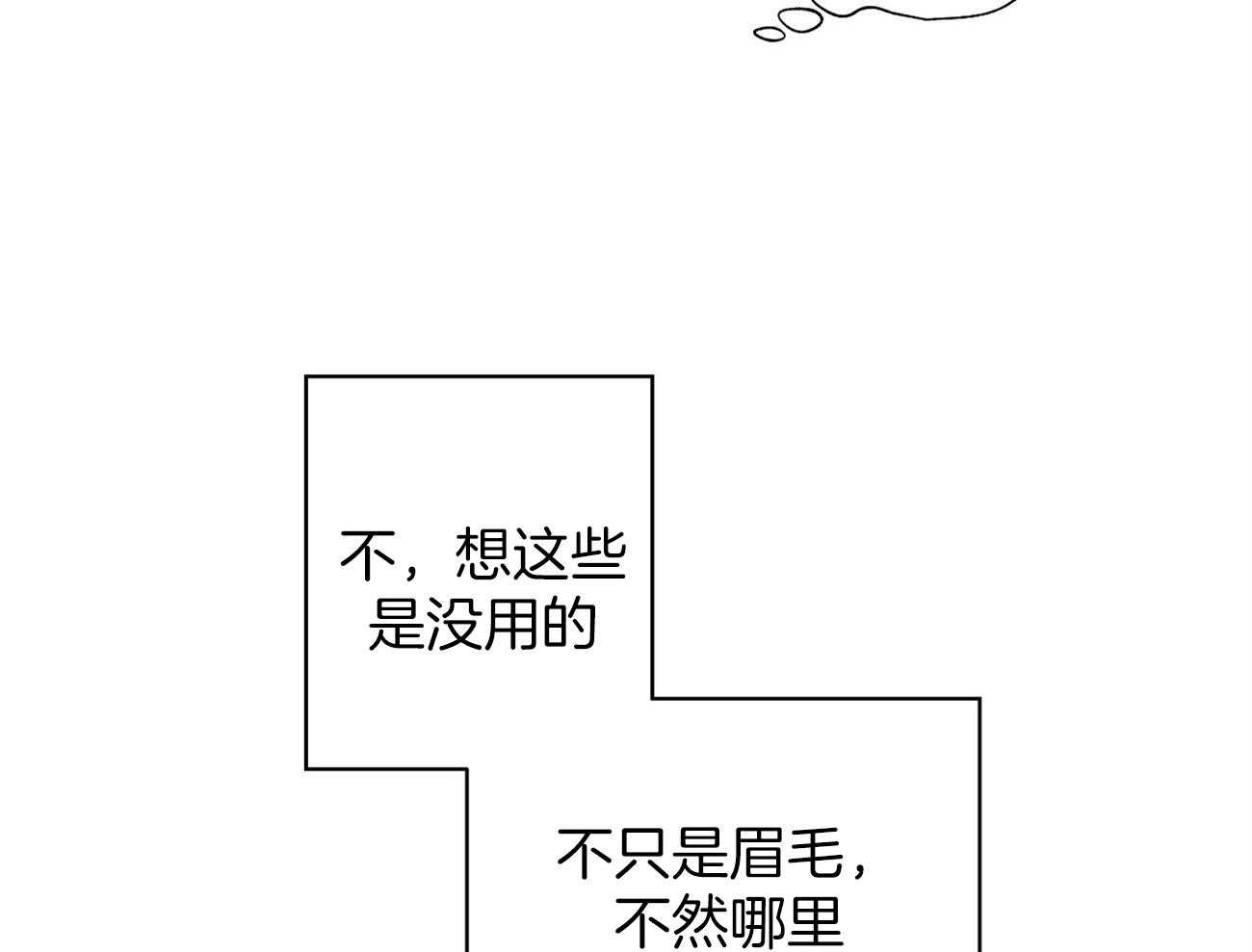 《脑补帝的自我攻略》漫画最新章节第9话_这真困扰免费下拉式在线观看章节第【13】张图片