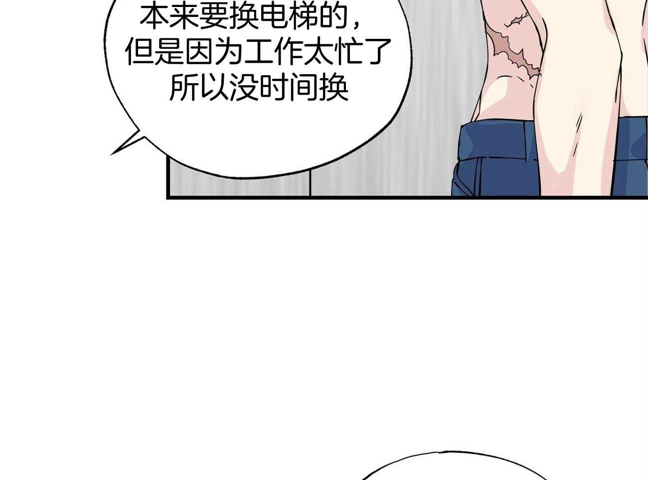 《脑补帝的自我攻略》漫画最新章节第7话_电梯故障免费下拉式在线观看章节第【25】张图片