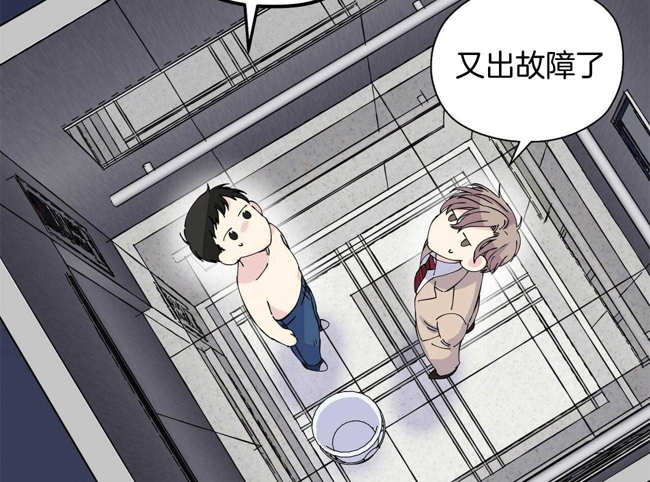 《脑补帝的自我攻略》漫画最新章节第7话_电梯故障免费下拉式在线观看章节第【36】张图片