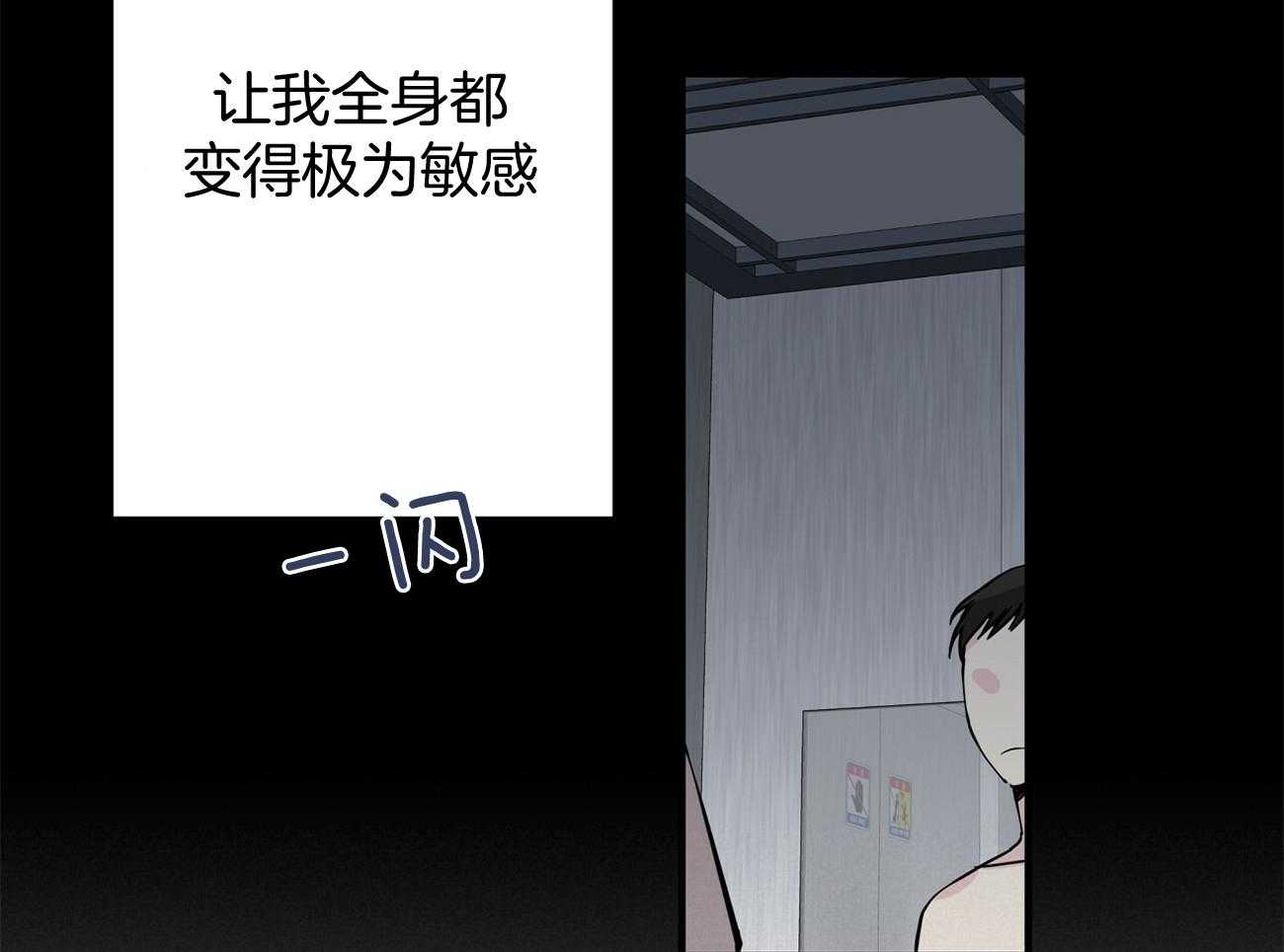 《脑补帝的自我攻略》漫画最新章节第7话_电梯故障免费下拉式在线观看章节第【4】张图片