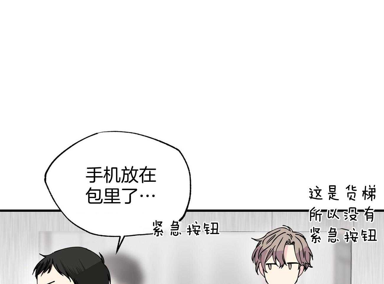 《脑补帝的自我攻略》漫画最新章节第7话_电梯故障免费下拉式在线观看章节第【31】张图片