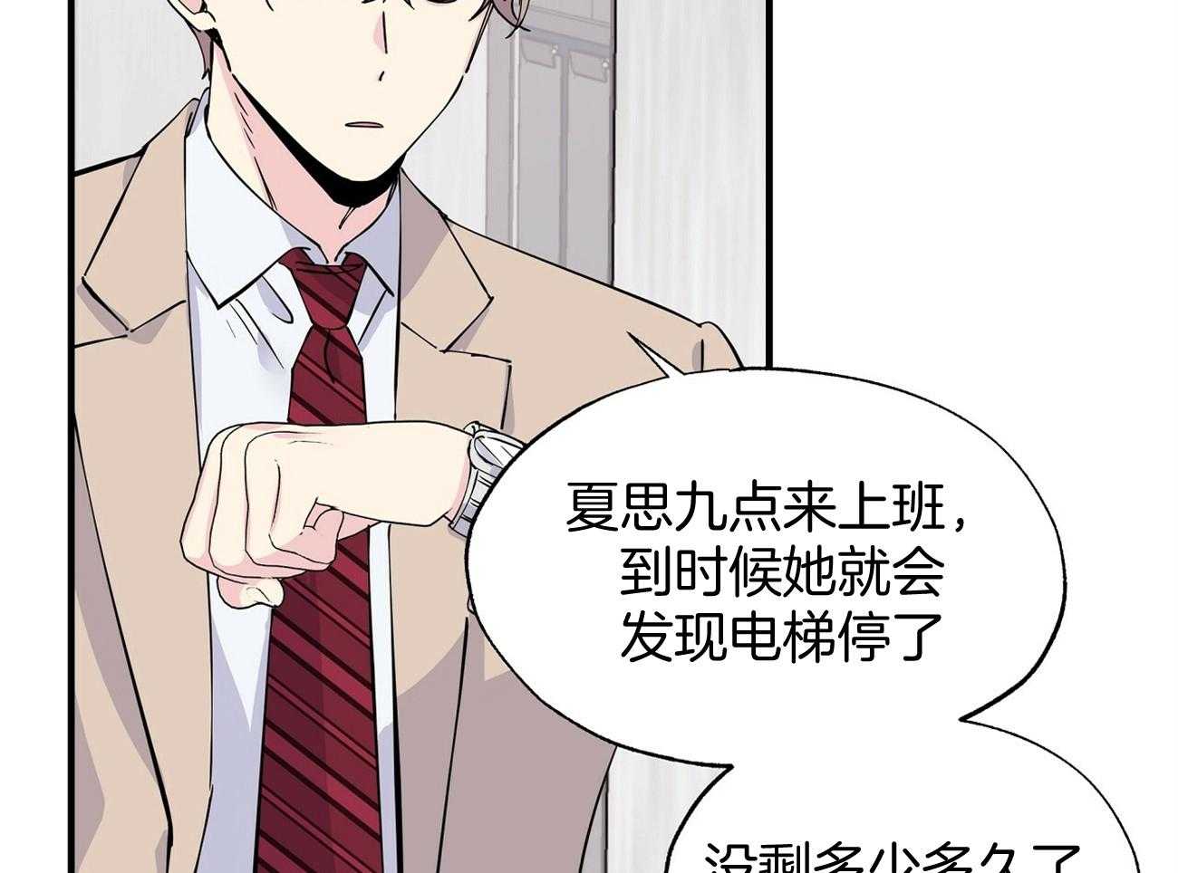 《脑补帝的自我攻略》漫画最新章节第7话_电梯故障免费下拉式在线观看章节第【28】张图片