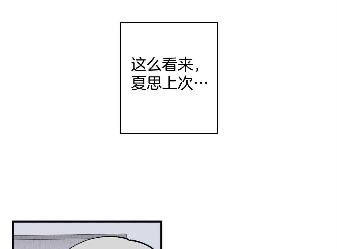 《脑补帝的自我攻略》漫画最新章节第7话_电梯故障免费下拉式在线观看章节第【34】张图片