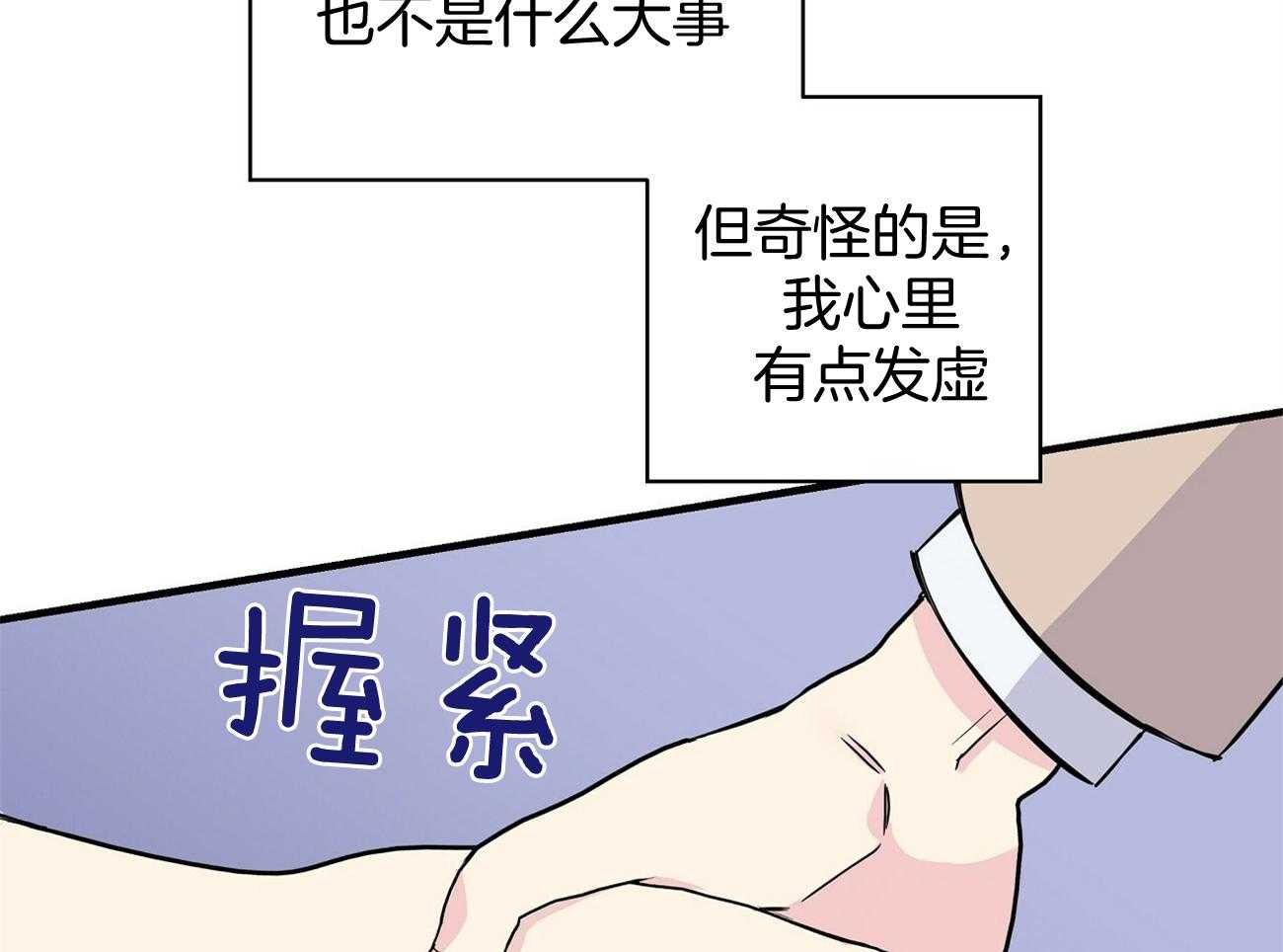 《脑补帝的自我攻略》漫画最新章节第7话_电梯故障免费下拉式在线观看章节第【43】张图片