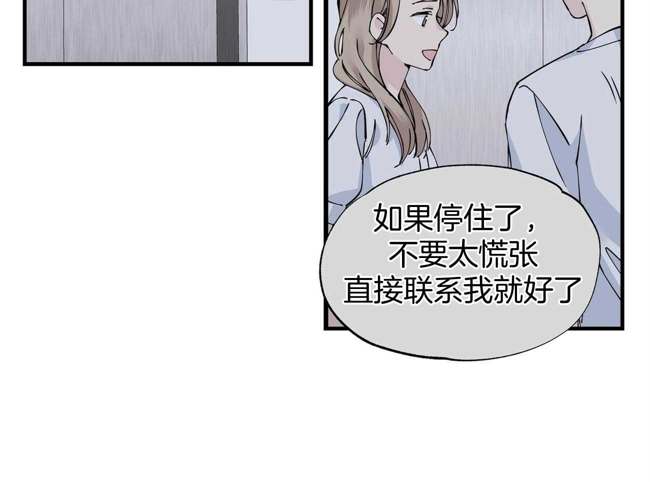 《脑补帝的自我攻略》漫画最新章节第7话_电梯故障免费下拉式在线观看章节第【32】张图片