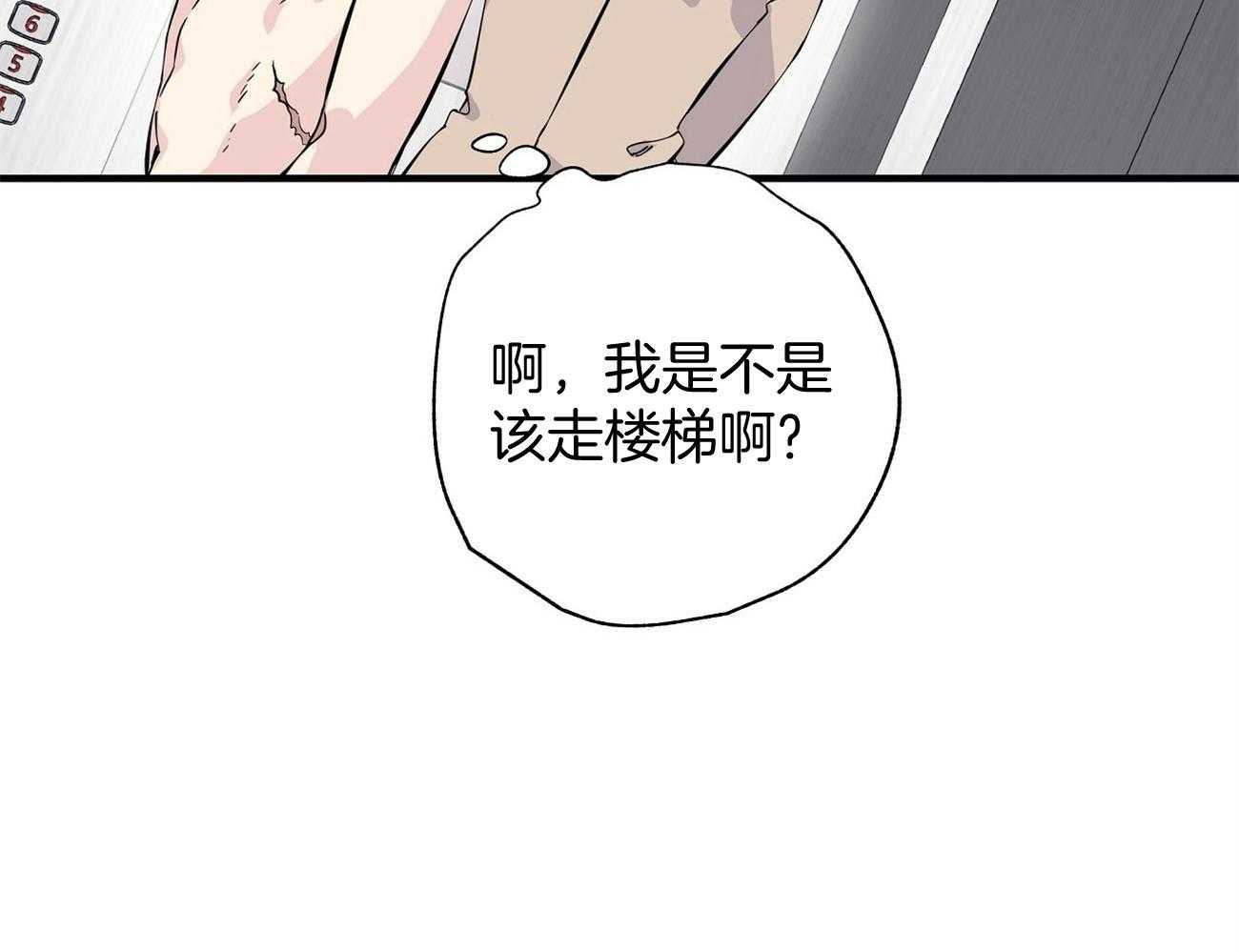 《脑补帝的自我攻略》漫画最新章节第7话_电梯故障免费下拉式在线观看章节第【69】张图片