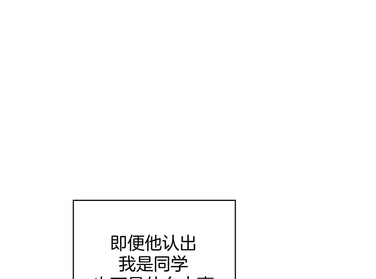 《脑补帝的自我攻略》漫画最新章节第7话_电梯故障免费下拉式在线观看章节第【44】张图片