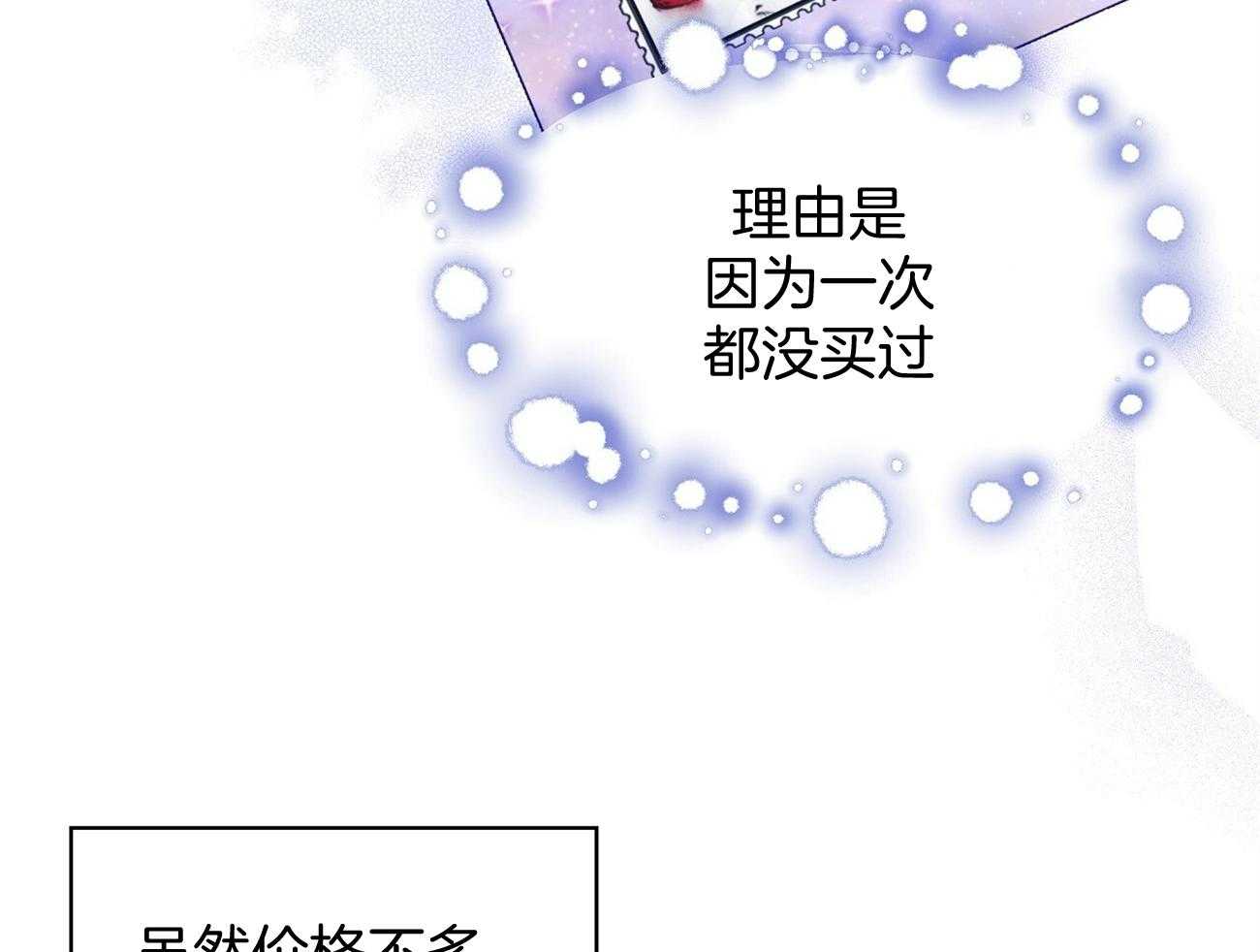 《脑补帝的自我攻略》漫画最新章节第5话_兼职免费下拉式在线观看章节第【50】张图片