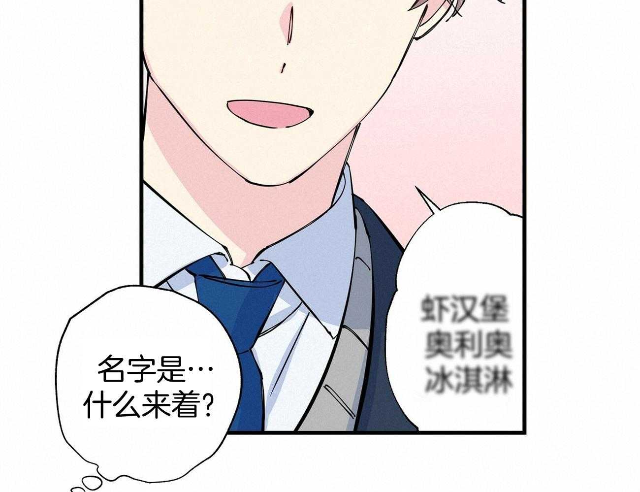 《脑补帝的自我攻略》漫画最新章节第5话_兼职免费下拉式在线观看章节第【35】张图片