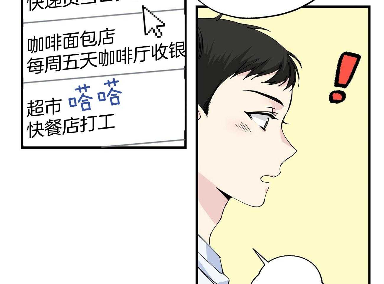 《脑补帝的自我攻略》漫画最新章节第5话_兼职免费下拉式在线观看章节第【3】张图片