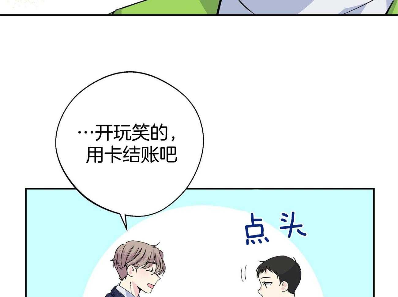 《脑补帝的自我攻略》漫画最新章节第4话_是我想多了免费下拉式在线观看章节第【25】张图片