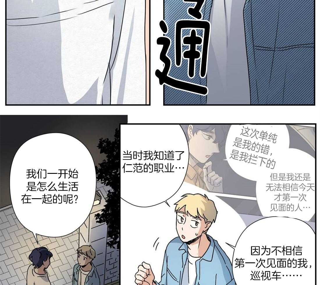 《谁要和杀手当室友》漫画最新章节第24话_想和你发展关系免费下拉式在线观看章节第【18】张图片