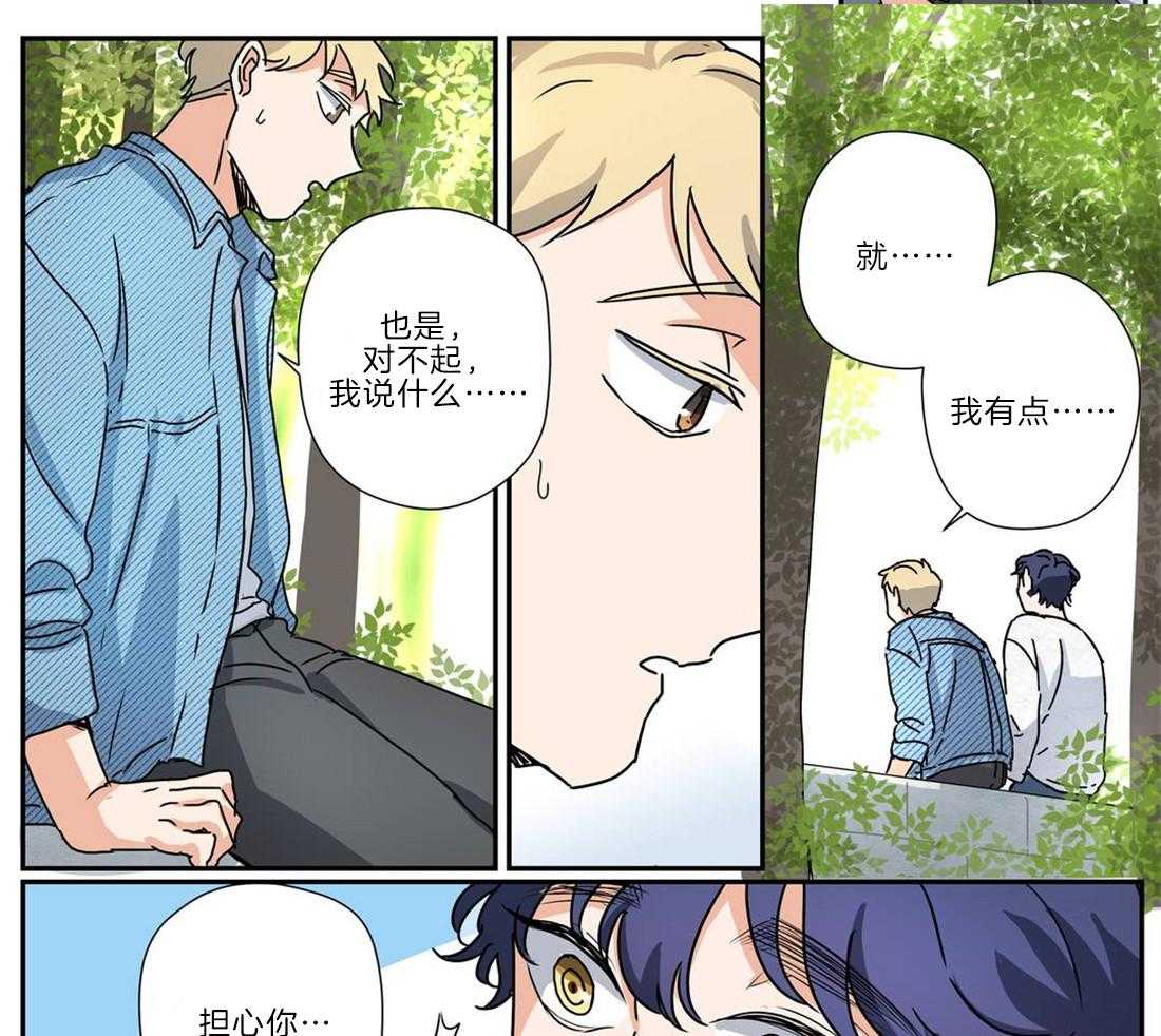 《谁要和杀手当室友》漫画最新章节第23话_我有点担心你免费下拉式在线观看章节第【13】张图片