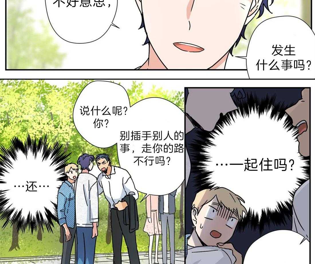 《谁要和杀手当室友》漫画最新章节第22话_被缠上免费下拉式在线观看章节第【25】张图片