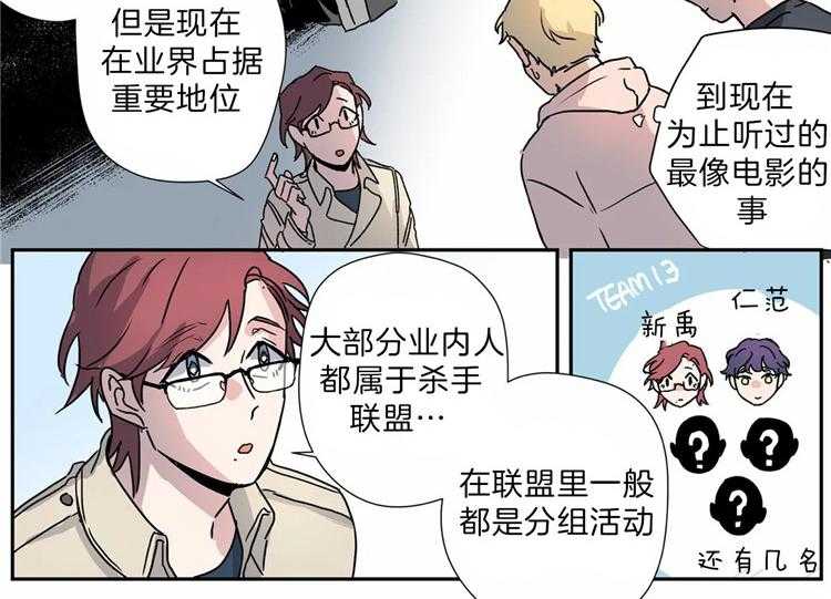 《谁要和杀手当室友》漫画最新章节第18话_成为了朋友免费下拉式在线观看章节第【21】张图片