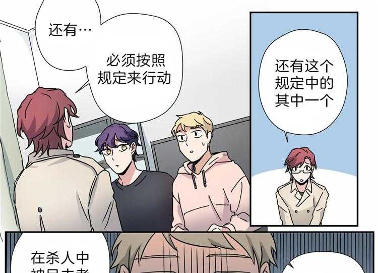 《谁要和杀手当室友》漫画最新章节第18话_成为了朋友免费下拉式在线观看章节第【20】张图片