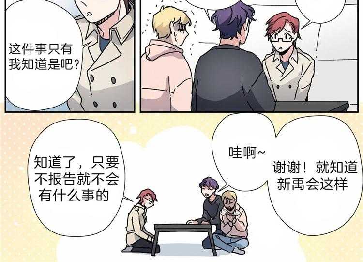 《谁要和杀手当室友》漫画最新章节第18话_成为了朋友免费下拉式在线观看章节第【11】张图片