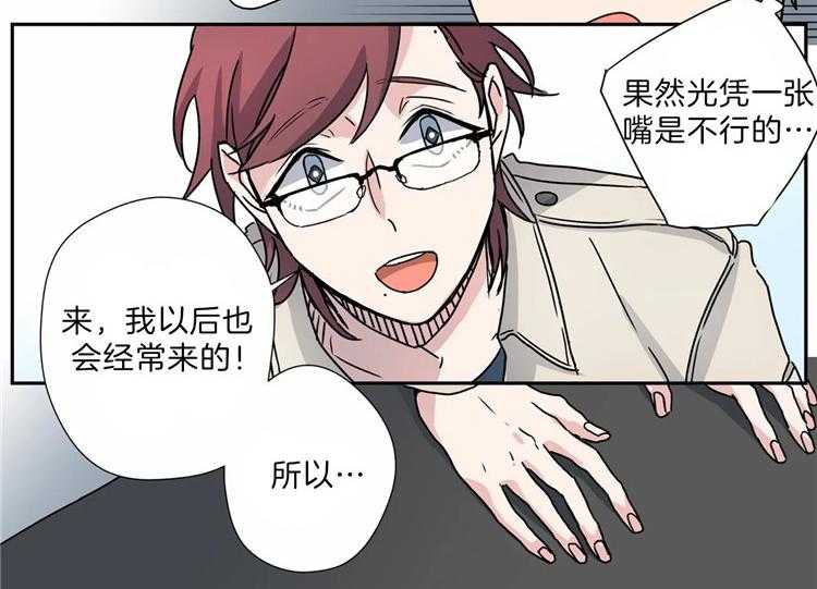 《谁要和杀手当室友》漫画最新章节第18话_成为了朋友免费下拉式在线观看章节第【7】张图片