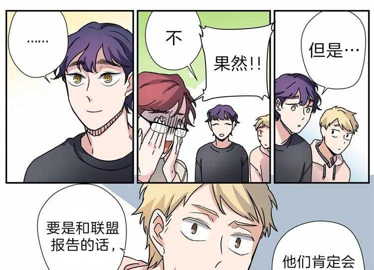 《谁要和杀手当室友》漫画最新章节第18话_成为了朋友免费下拉式在线观看章节第【28】张图片