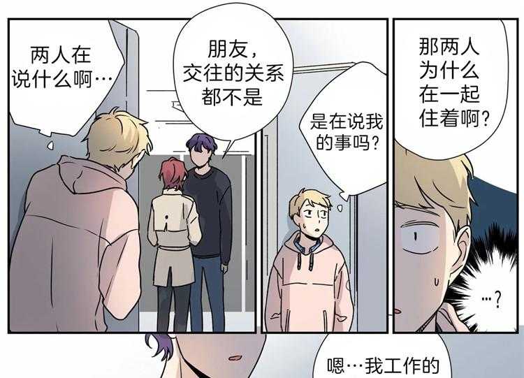 《谁要和杀手当室友》漫画最新章节第17话_揣测免费下拉式在线观看章节第【4】张图片