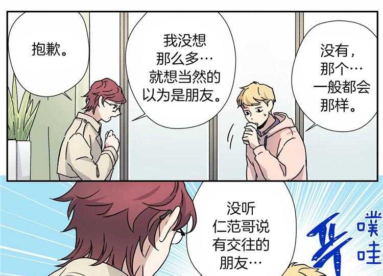 《谁要和杀手当室友》漫画最新章节第15话_杀手同事免费下拉式在线观看章节第【14】张图片