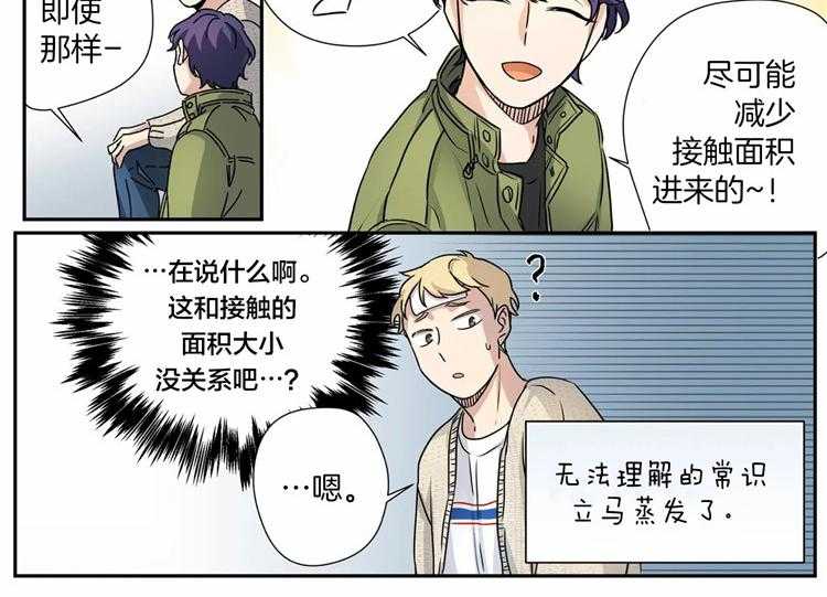 《谁要和杀手当室友》漫画最新章节第14话_关心免费下拉式在线观看章节第【1】张图片