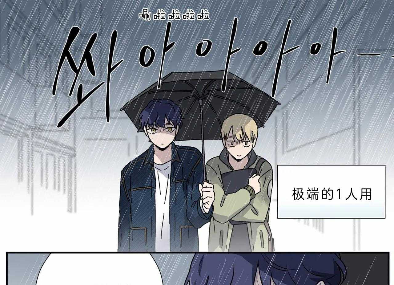 《谁要和杀手当室友》漫画最新章节第12话_送伞免费下拉式在线观看章节第【26】张图片