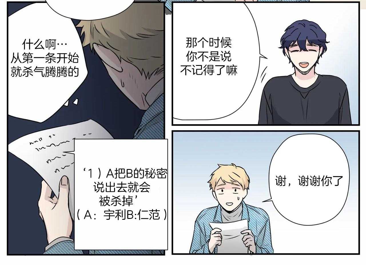 《谁要和杀手当室友》漫画最新章节第6话_交代免费下拉式在线观看章节第【31】张图片