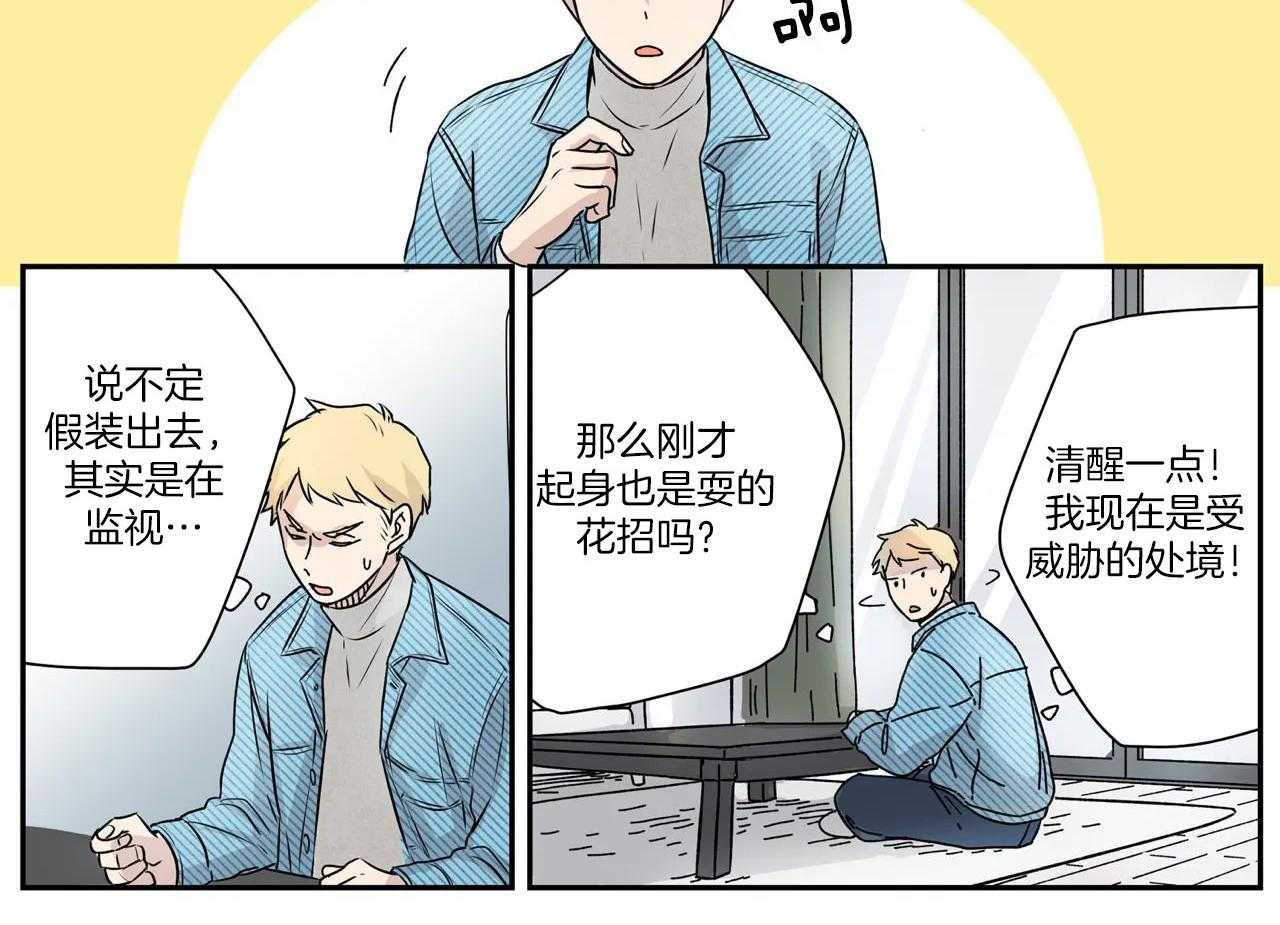 《谁要和杀手当室友》漫画最新章节第6话_交代免费下拉式在线观看章节第【11】张图片