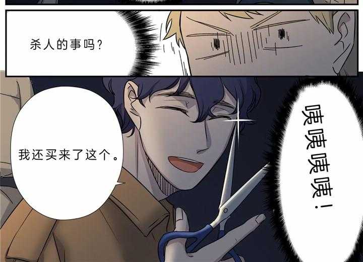 《谁要和杀手当室友》漫画最新章节第4话_无法接受现实免费下拉式在线观看章节第【37】张图片