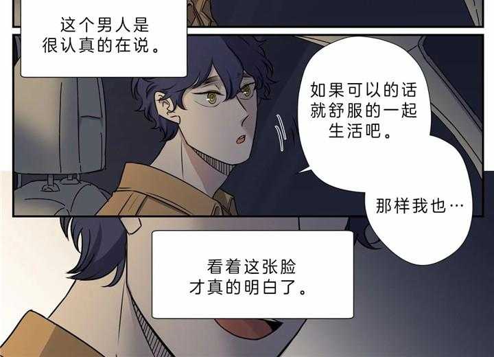 《谁要和杀手当室友》漫画最新章节第4话_无法接受现实免费下拉式在线观看章节第【21】张图片