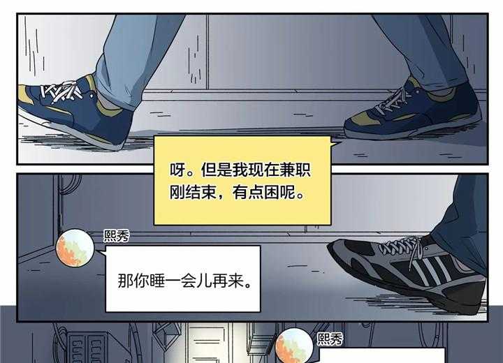 《谁要和杀手当室友》漫画最新章节第2话_人生的轨迹偏差免费下拉式在线观看章节第【18】张图片