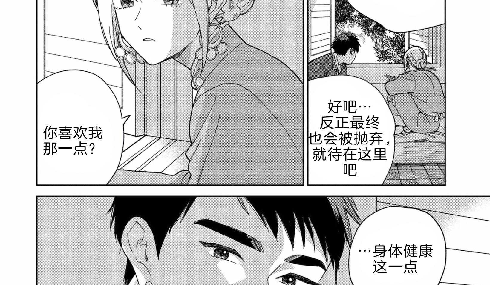 《替身花嫁》漫画最新章节第16话_喜欢你的地方免费下拉式在线观看章节第【17】张图片