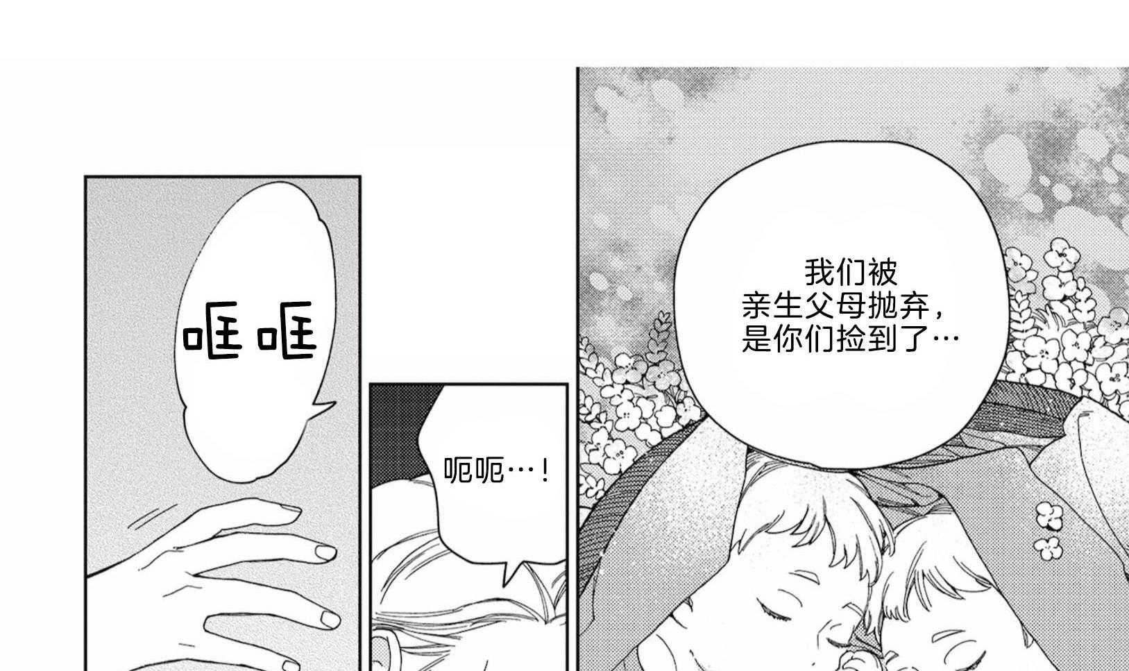 《替身花嫁》漫画最新章节第9话_贫瘠的亲情免费下拉式在线观看章节第【3】张图片