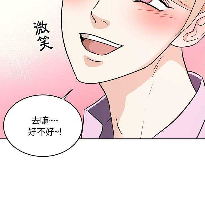 《自我攻略手册》漫画最新章节第84话_秀恩爱免费下拉式在线观看章节第【32】张图片