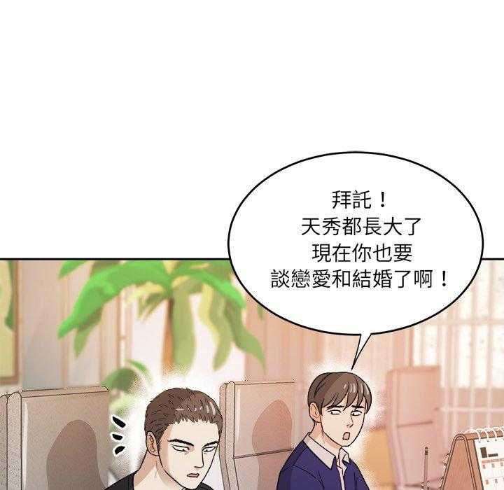 《自我攻略手册》漫画最新章节第81话_漂亮啊免费下拉式在线观看章节第【16】张图片