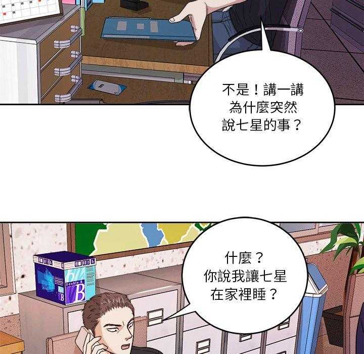 《自我攻略手册》漫画最新章节第81话_漂亮啊免费下拉式在线观看章节第【29】张图片