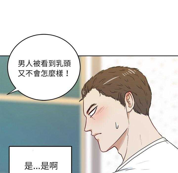 《自我攻略手册》漫画最新章节第78话_勾引免费下拉式在线观看章节第【3】张图片