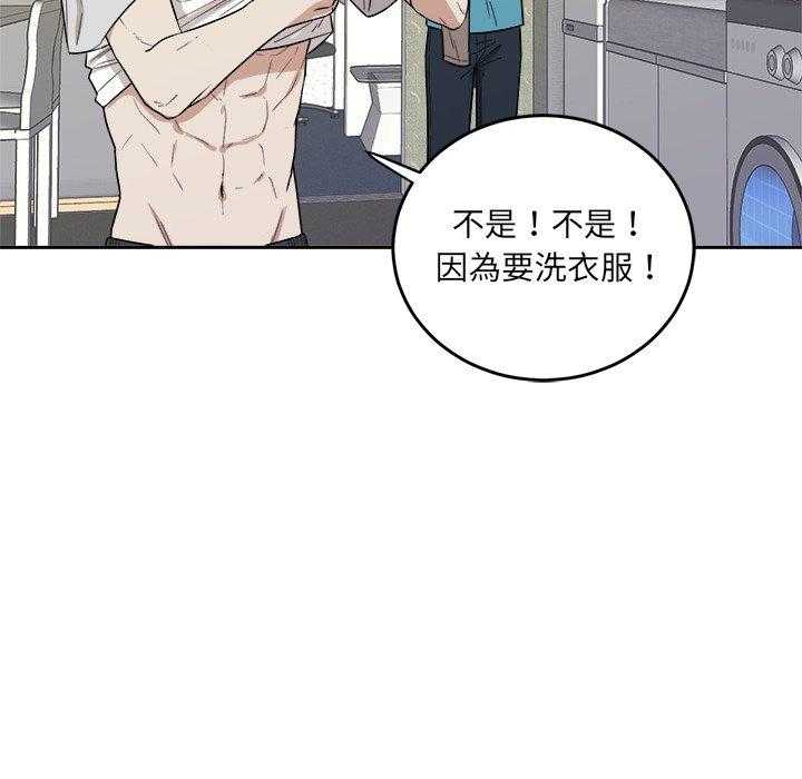 《自我攻略手册》漫画最新章节第76话_氛围免费下拉式在线观看章节第【19】张图片