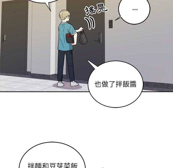 《自我攻略手册》漫画最新章节第76话_氛围免费下拉式在线观看章节第【32】张图片