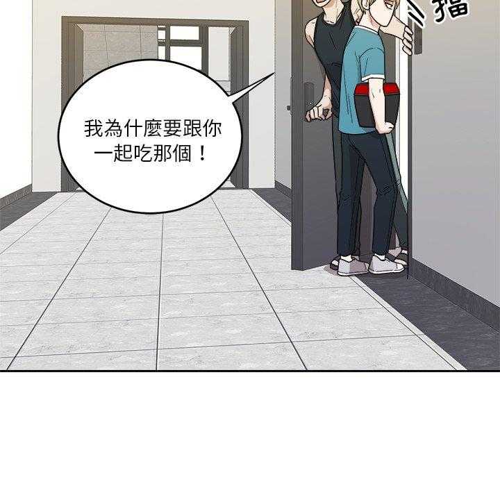 《自我攻略手册》漫画最新章节第76话_氛围免费下拉式在线观看章节第【29】张图片