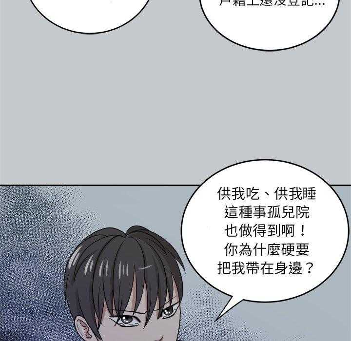 《自我攻略手册》漫画最新章节第74话_小时候免费下拉式在线观看章节第【2】张图片