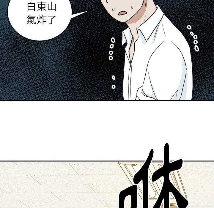 《自我攻略手册》漫画最新章节第72话_这是不对的免费下拉式在线观看章节第【29】张图片