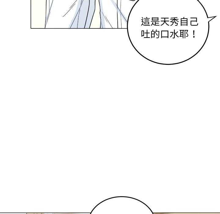 《自我攻略手册》漫画最新章节第72话_这是不对的免费下拉式在线观看章节第【15】张图片