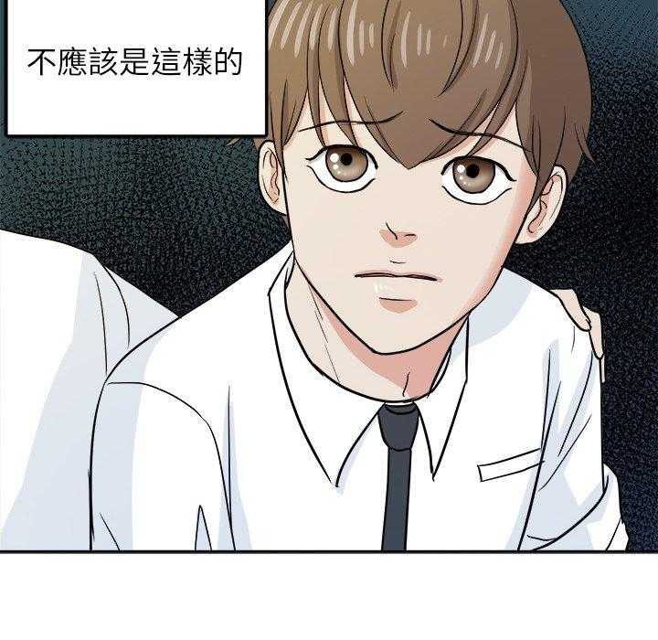 《自我攻略手册》漫画最新章节第72话_这是不对的免费下拉式在线观看章节第【2】张图片