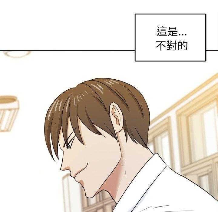 《自我攻略手册》漫画最新章节第72话_这是不对的免费下拉式在线观看章节第【4】张图片