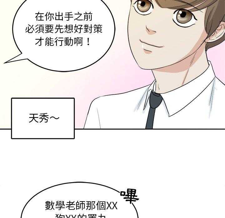 《自我攻略手册》漫画最新章节第71话_摸你哪儿了？免费下拉式在线观看章节第【22】张图片