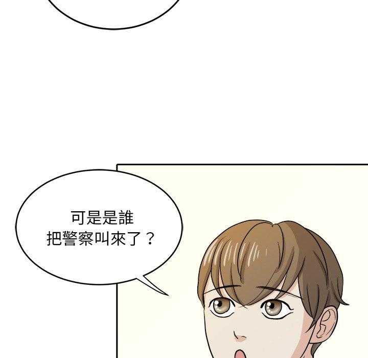 《自我攻略手册》漫画最新章节第71话_摸你哪儿了？免费下拉式在线观看章节第【31】张图片